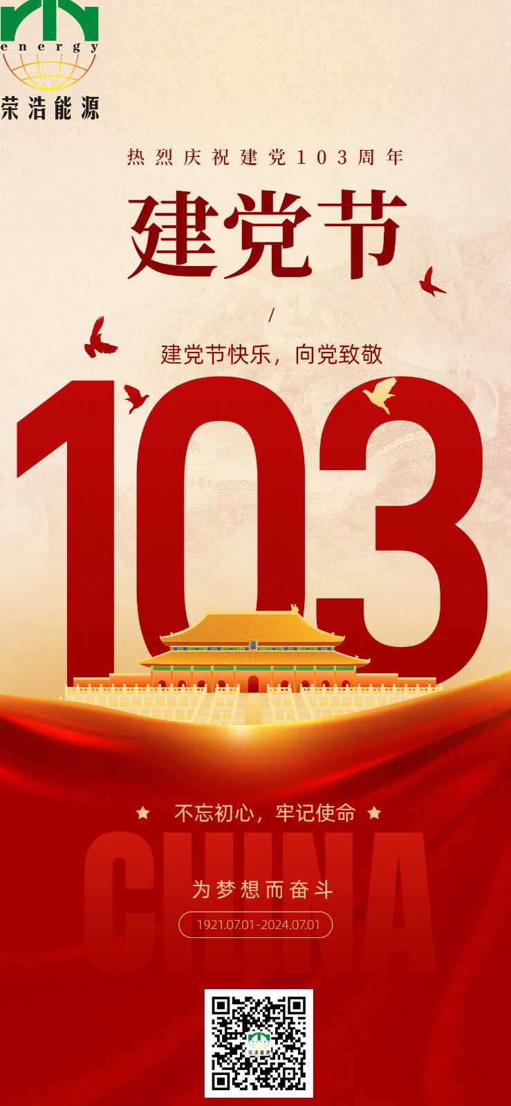 建黨103周年海報(bào).jpg